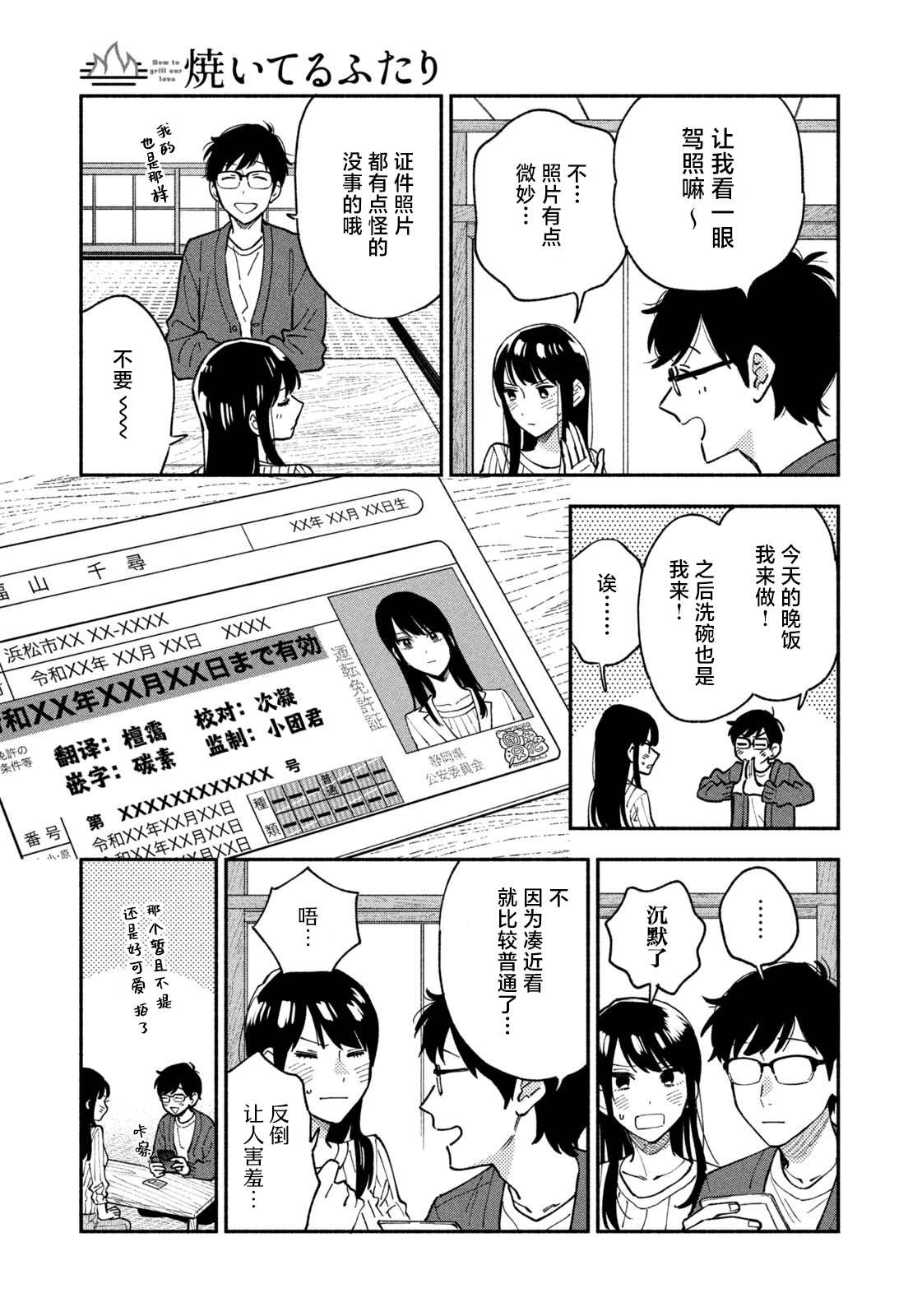 《爱情是烤肉的滋味！》漫画最新章节第47话免费下拉式在线观看章节第【3】张图片