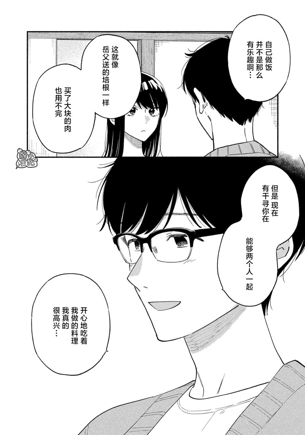 《爱情是烤肉的滋味！》漫画最新章节第59话免费下拉式在线观看章节第【12】张图片