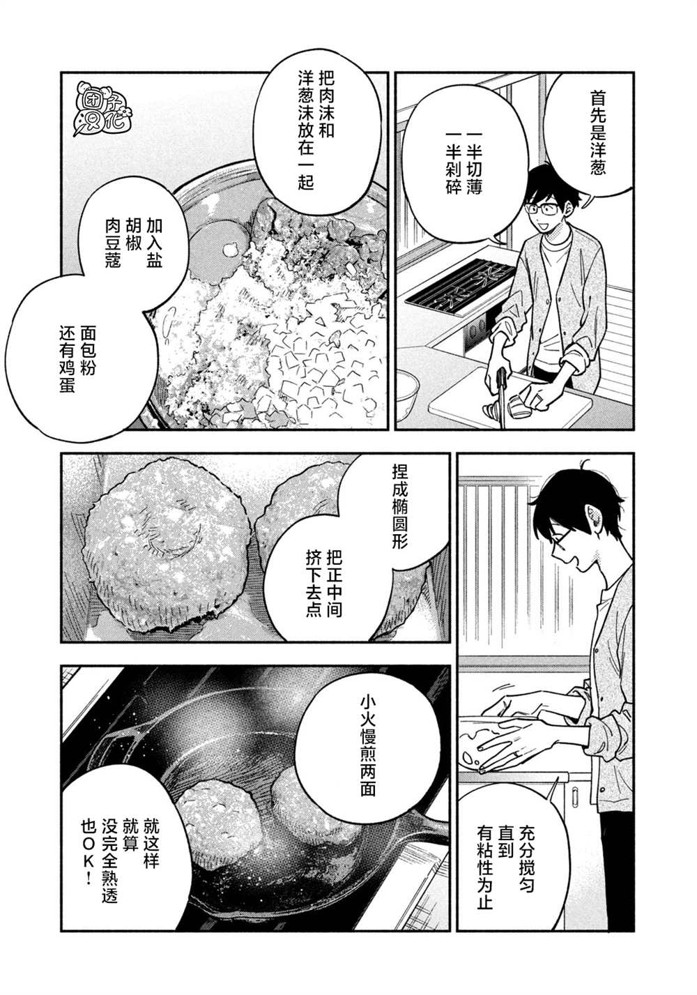 《爱情是烤肉的滋味！》漫画最新章节第89话免费下拉式在线观看章节第【11】张图片