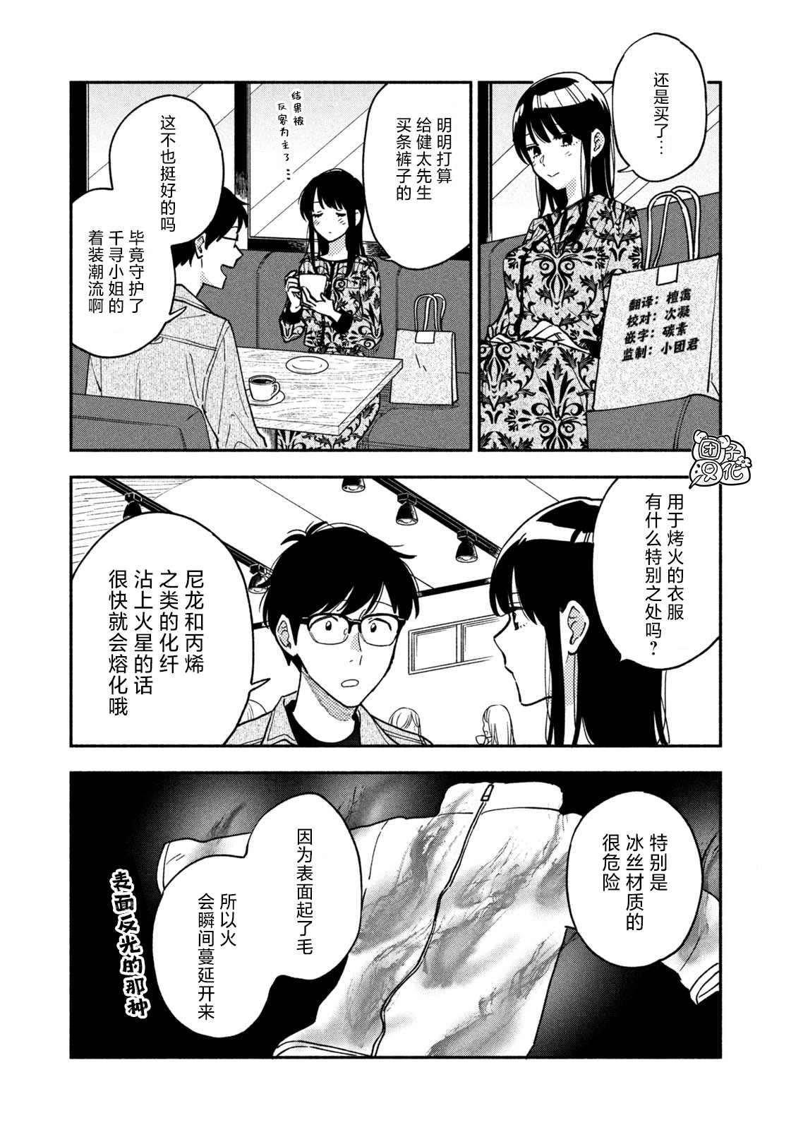 《爱情是烤肉的滋味！》漫画最新章节第43话免费下拉式在线观看章节第【6】张图片