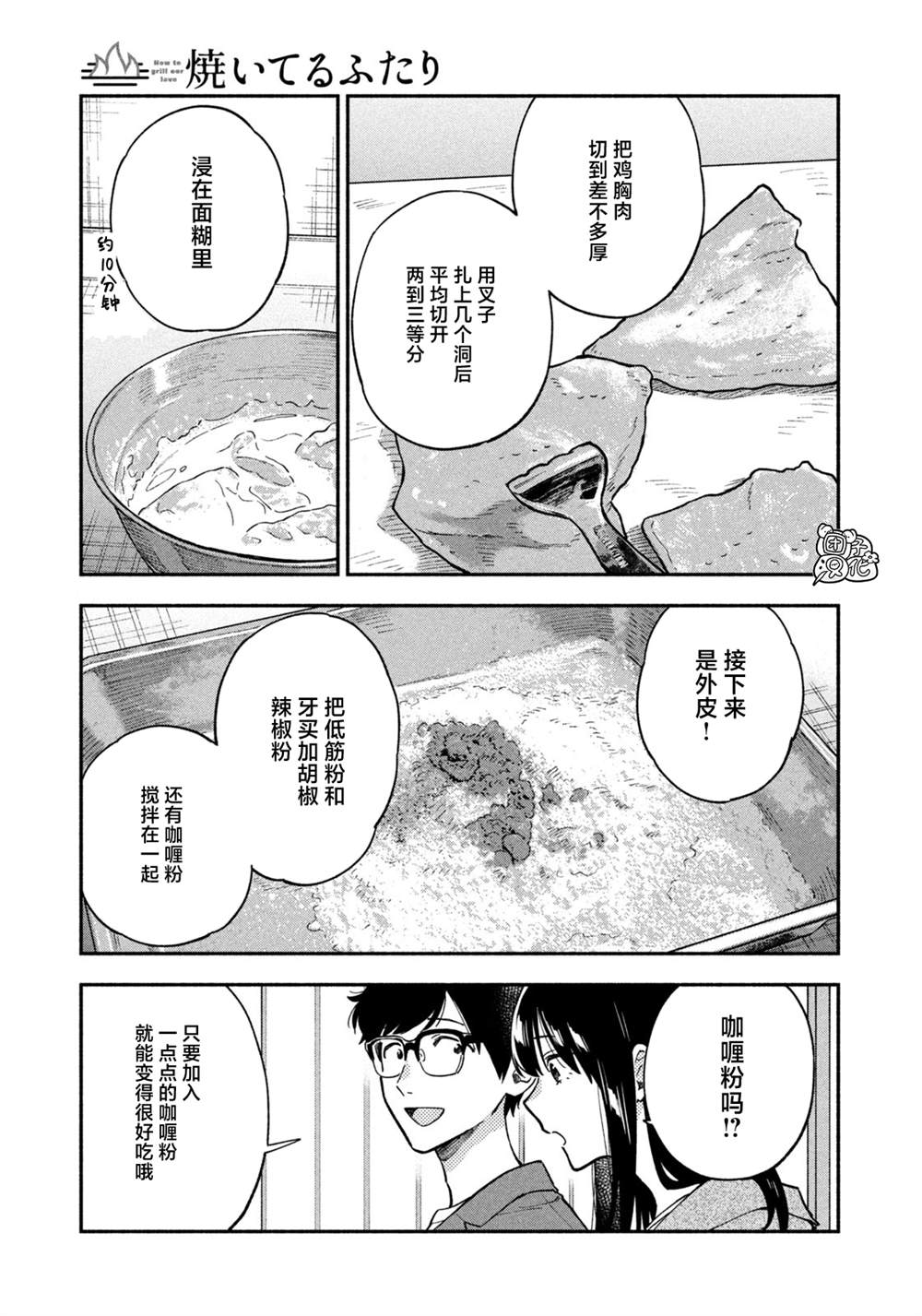 《爱情是烤肉的滋味！》漫画最新章节第87话免费下拉式在线观看章节第【7】张图片