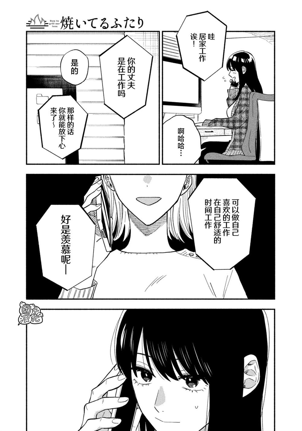 《爱情是烤肉的滋味！》漫画最新章节第96话免费下拉式在线观看章节第【9】张图片