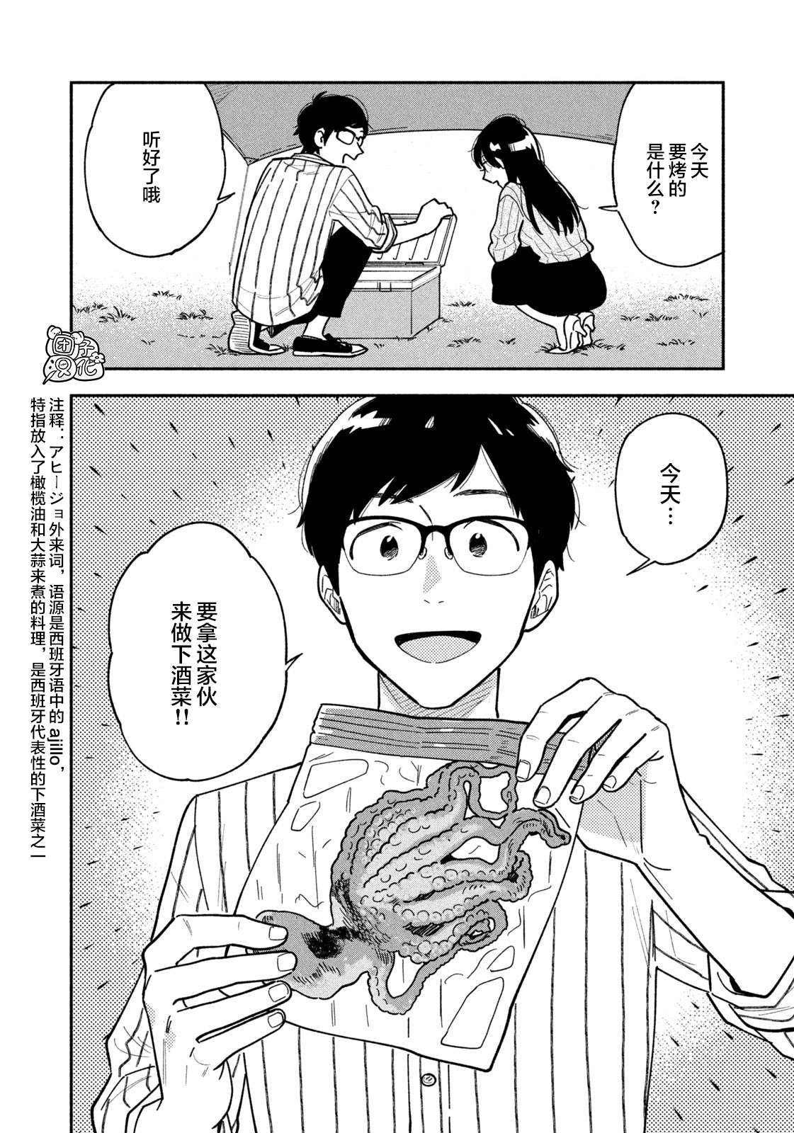 《爱情是烤肉的滋味！》漫画最新章节第5话免费下拉式在线观看章节第【4】张图片