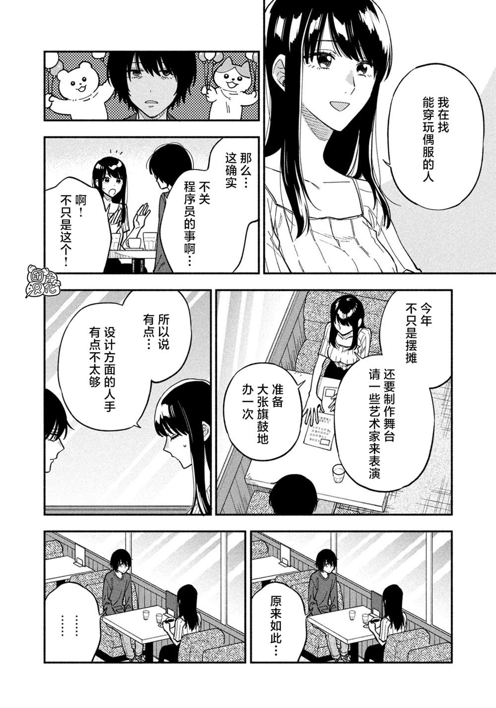 《爱情是烤肉的滋味！》漫画最新章节第80话免费下拉式在线观看章节第【4】张图片