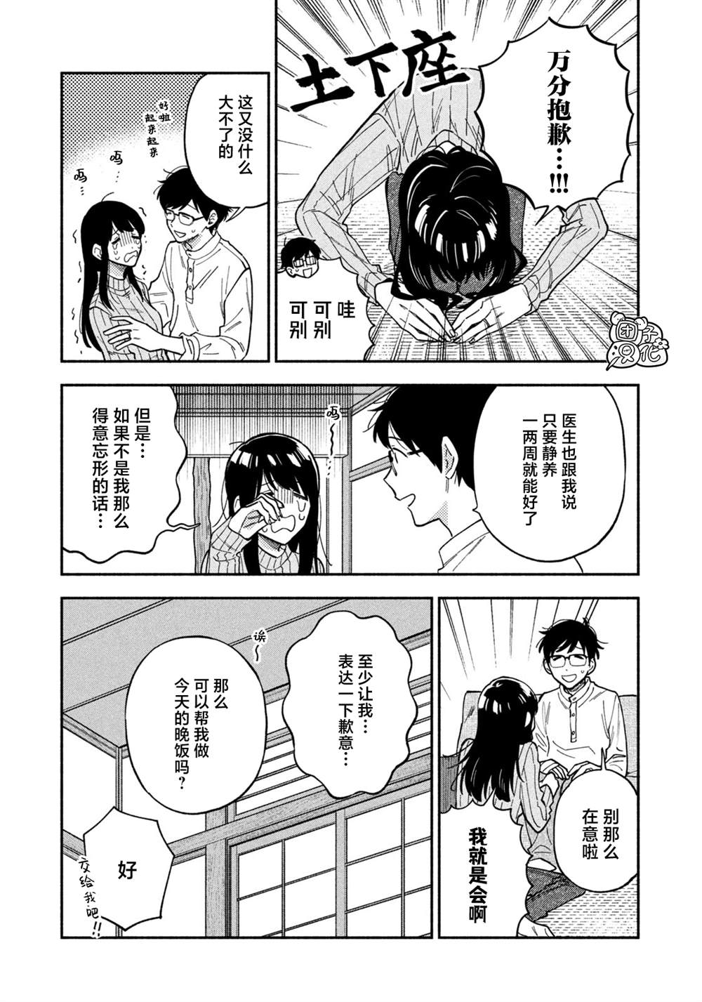 《爱情是烤肉的滋味！》漫画最新章节第76话免费下拉式在线观看章节第【5】张图片