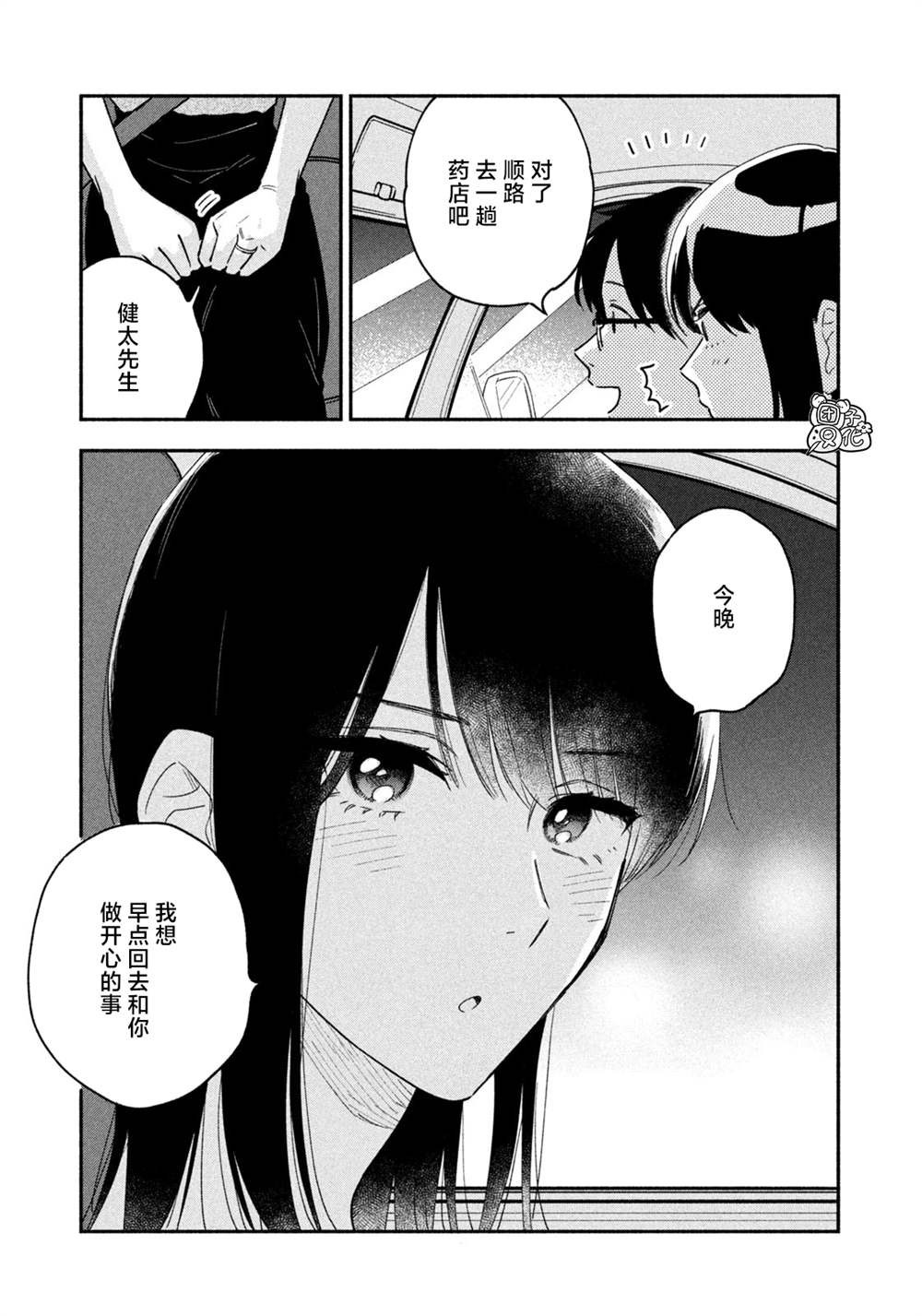 《爱情是烤肉的滋味！》漫画最新章节第38话免费下拉式在线观看章节第【7】张图片