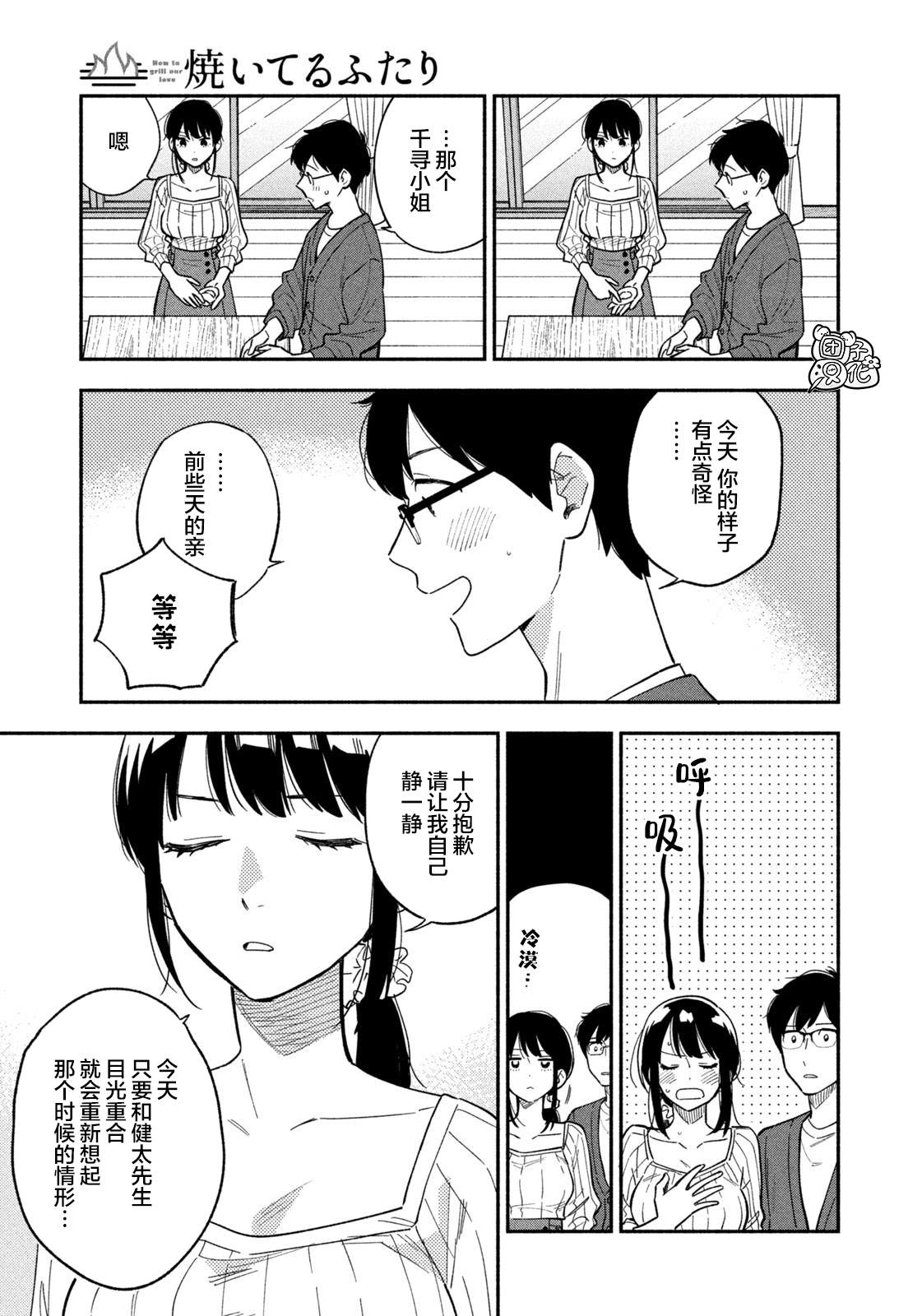 《爱情是烤肉的滋味！》漫画最新章节第8话免费下拉式在线观看章节第【9】张图片