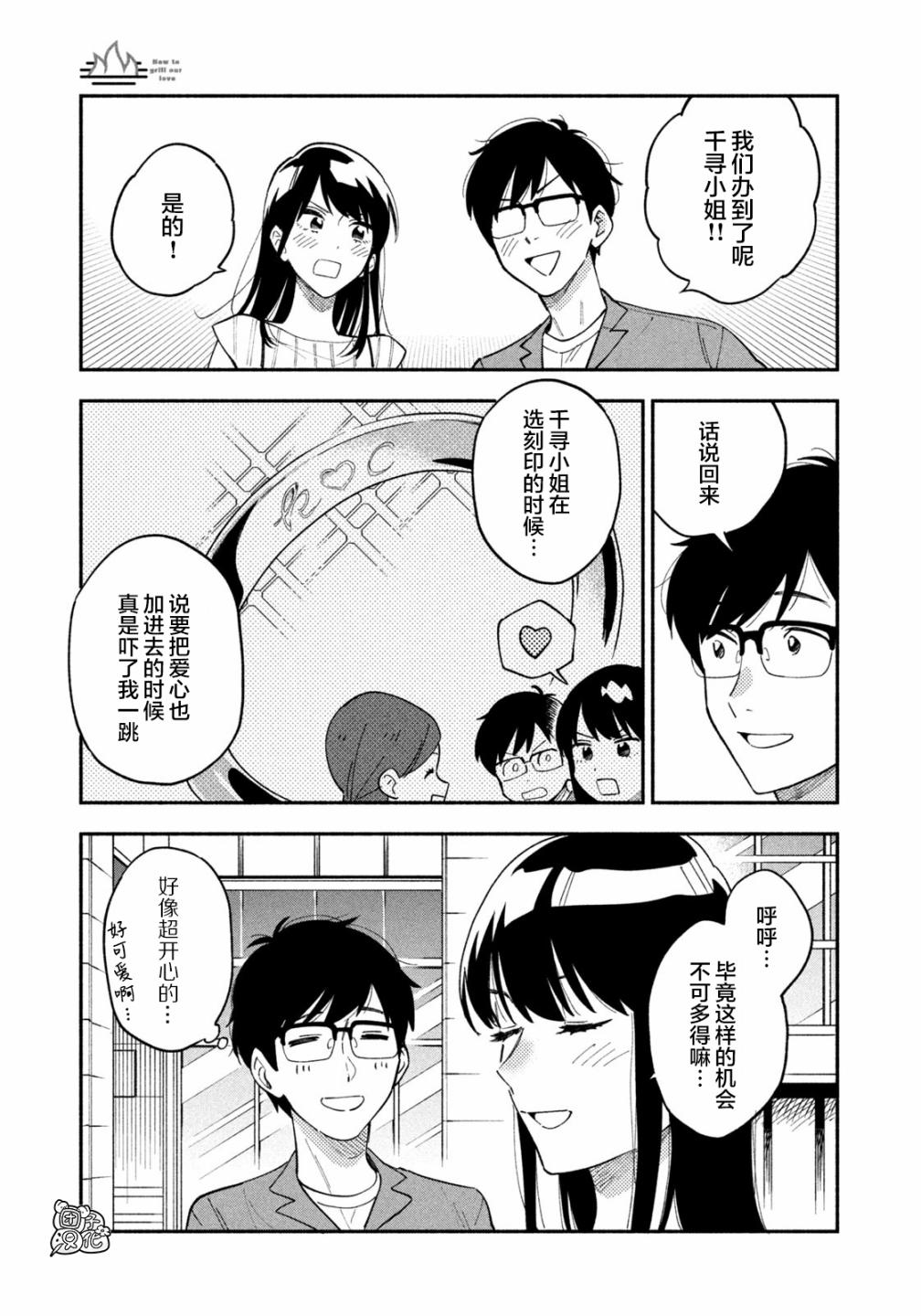 《爱情是烤肉的滋味！》漫画最新章节第16话免费下拉式在线观看章节第【7】张图片