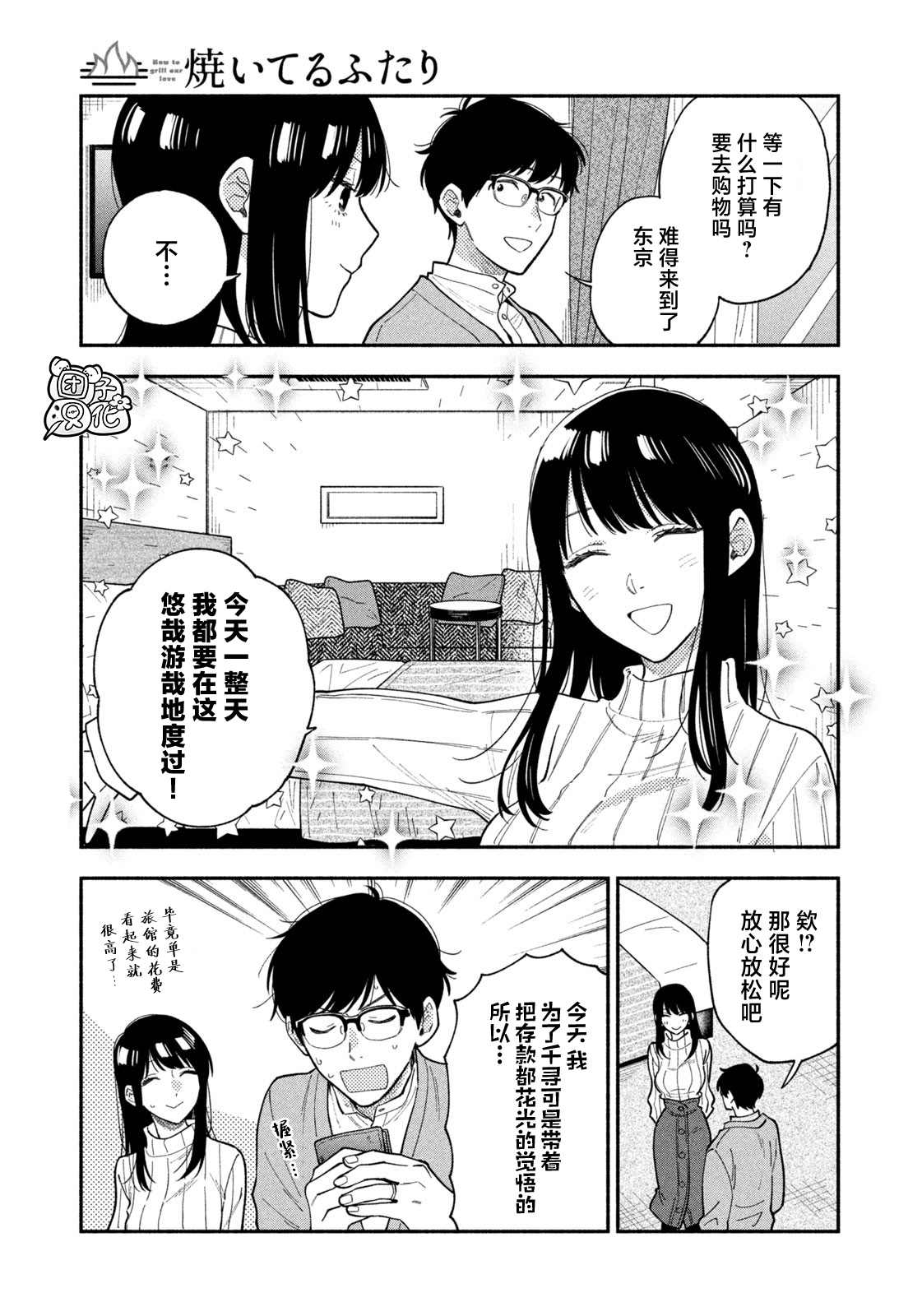 《爱情是烤肉的滋味！》漫画最新章节第66话免费下拉式在线观看章节第【3】张图片