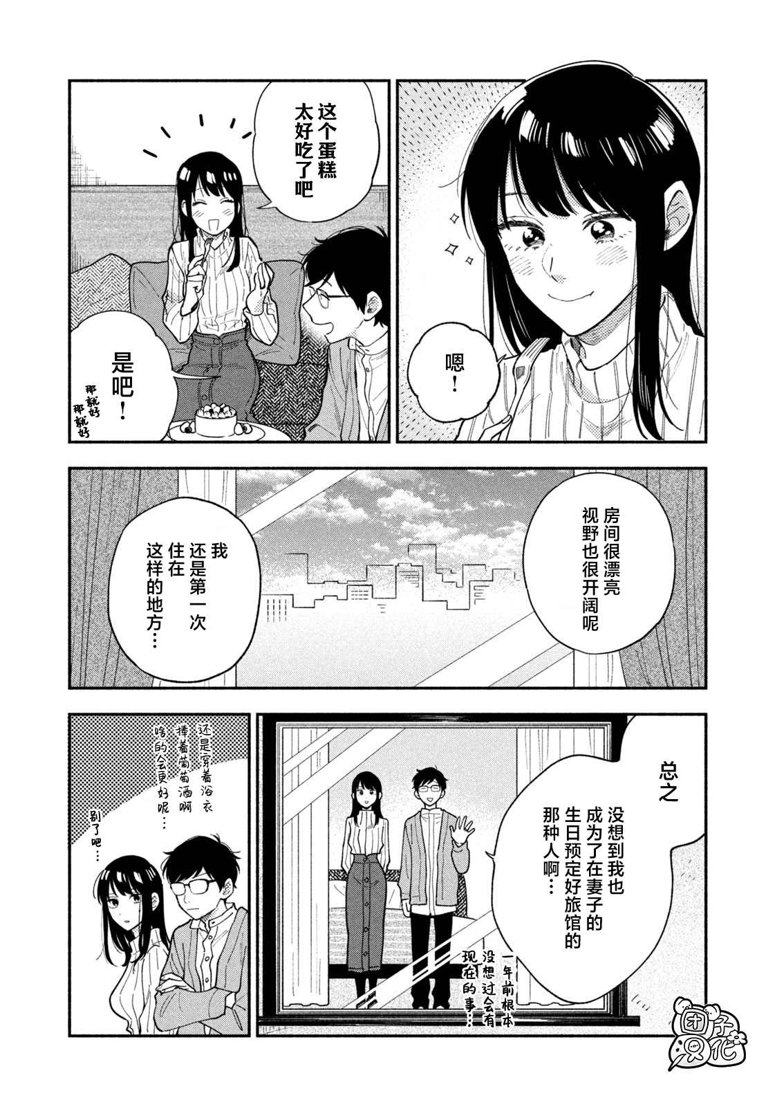 《爱情是烤肉的滋味！》漫画最新章节第66话免费下拉式在线观看章节第【2】张图片