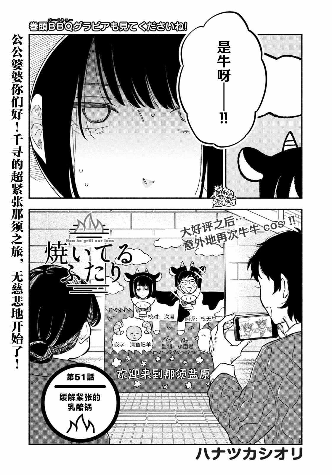 《爱情是烤肉的滋味！》漫画最新章节第51话免费下拉式在线观看章节第【5】张图片