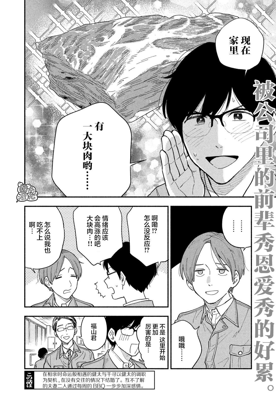 《爱情是烤肉的滋味！》漫画最新章节第13话免费下拉式在线观看章节第【2】张图片