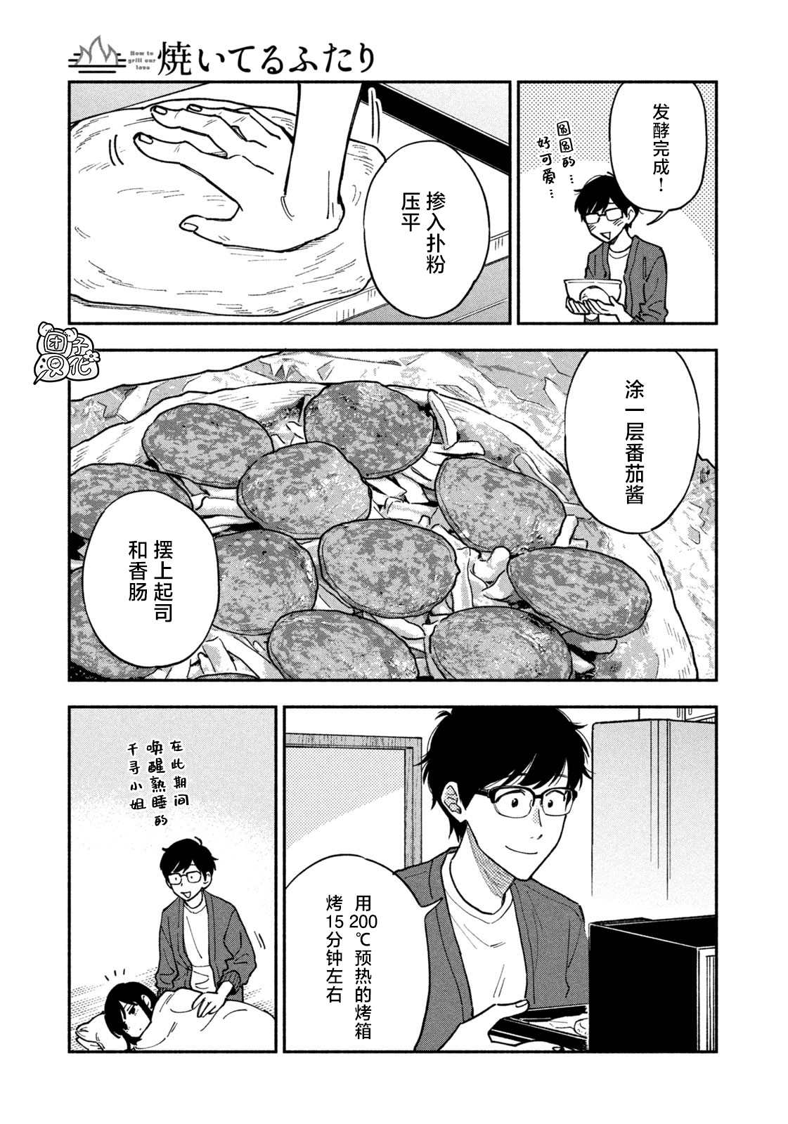 《爱情是烤肉的滋味！》漫画最新章节第47话免费下拉式在线观看章节第【13】张图片