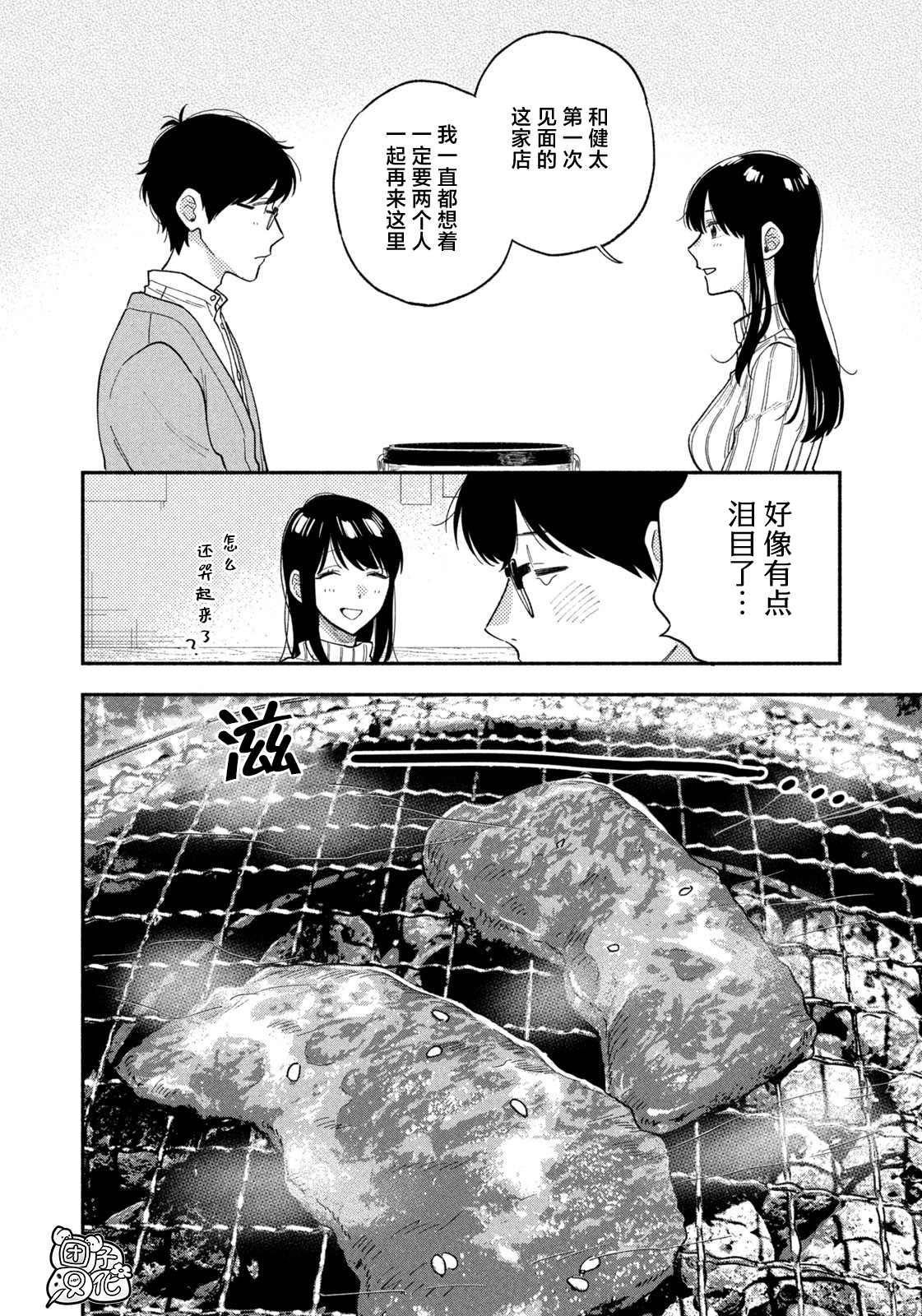 《爱情是烤肉的滋味！》漫画最新章节第66话免费下拉式在线观看章节第【8】张图片