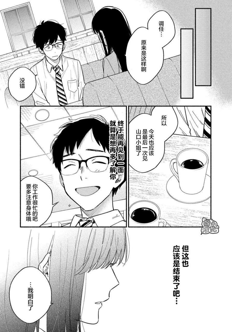 《爱情是烤肉的滋味！》漫画最新章节第1话免费下拉式在线观看章节第【20】张图片