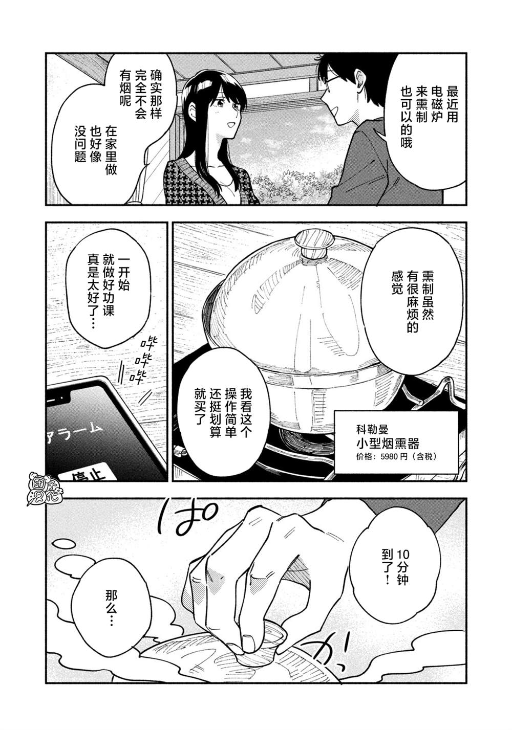 《爱情是烤肉的滋味！》漫画最新章节第44话免费下拉式在线观看章节第【8】张图片