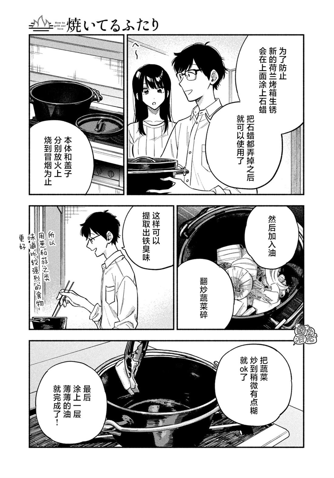 《爱情是烤肉的滋味！》漫画最新章节第92话免费下拉式在线观看章节第【9】张图片