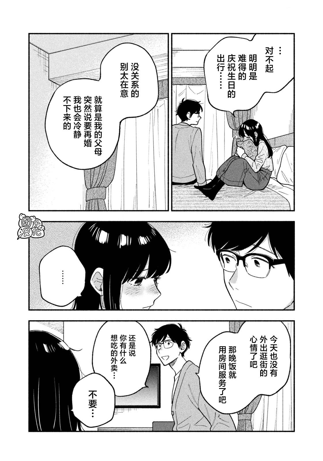 《爱情是烤肉的滋味！》漫画最新章节第68话免费下拉式在线观看章节第【2】张图片