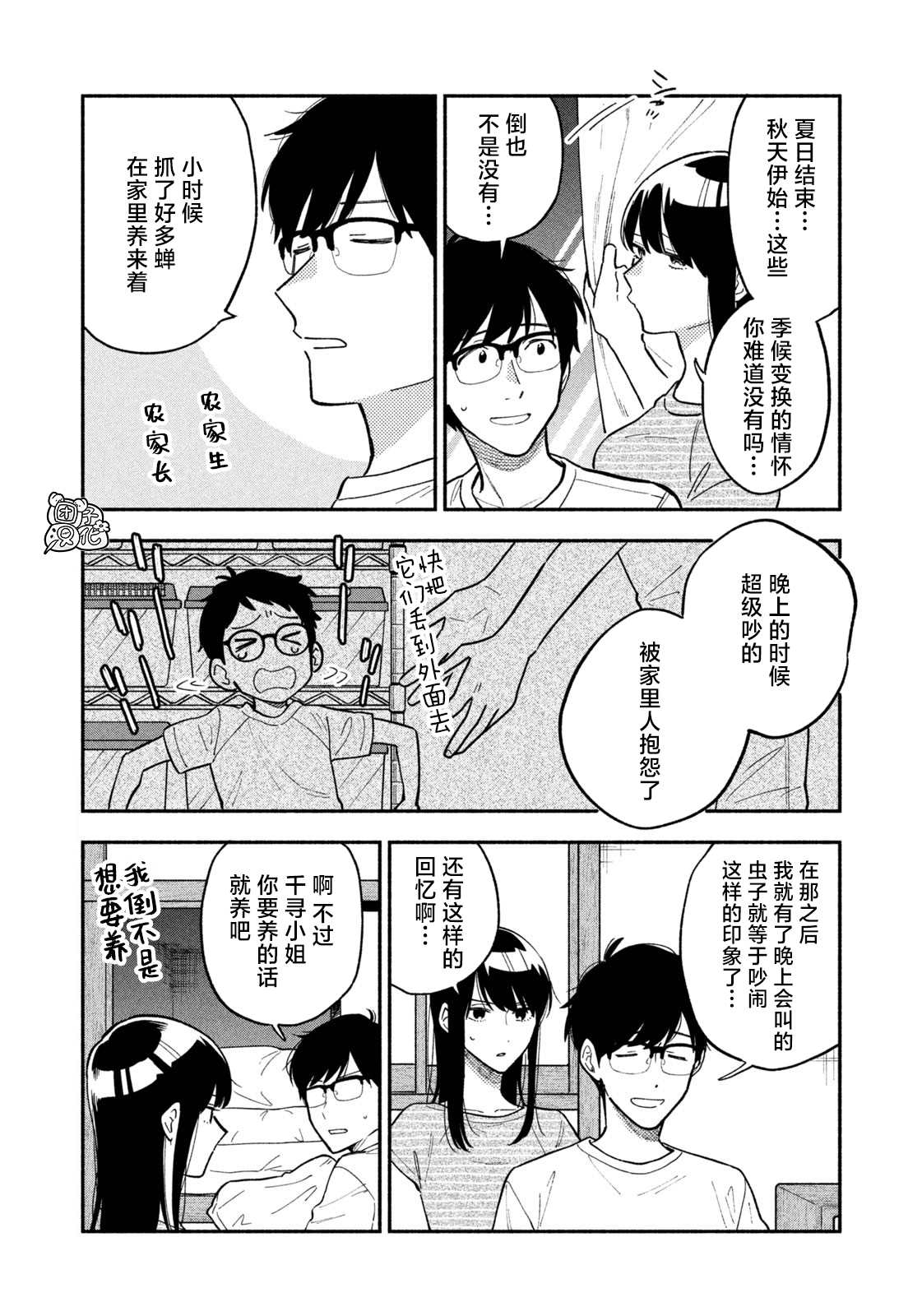 《爱情是烤肉的滋味！》漫画最新章节第36话免费下拉式在线观看章节第【2】张图片