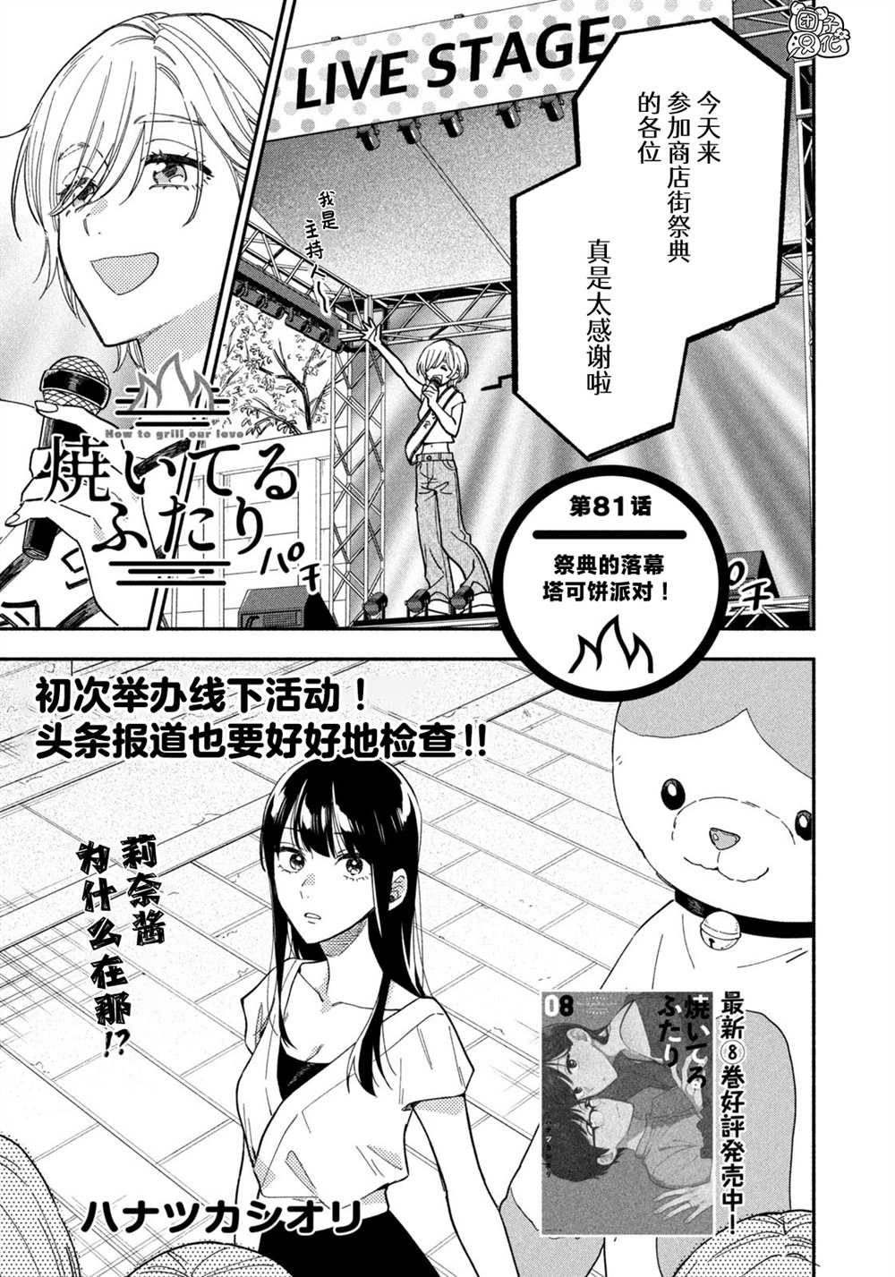 《爱情是烤肉的滋味！》漫画最新章节第81话免费下拉式在线观看章节第【5】张图片