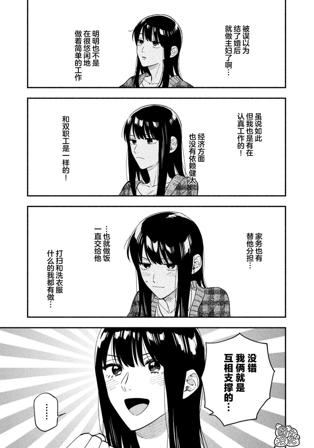 《爱情是烤肉的滋味！》漫画最新章节第96话免费下拉式在线观看章节第【11】张图片