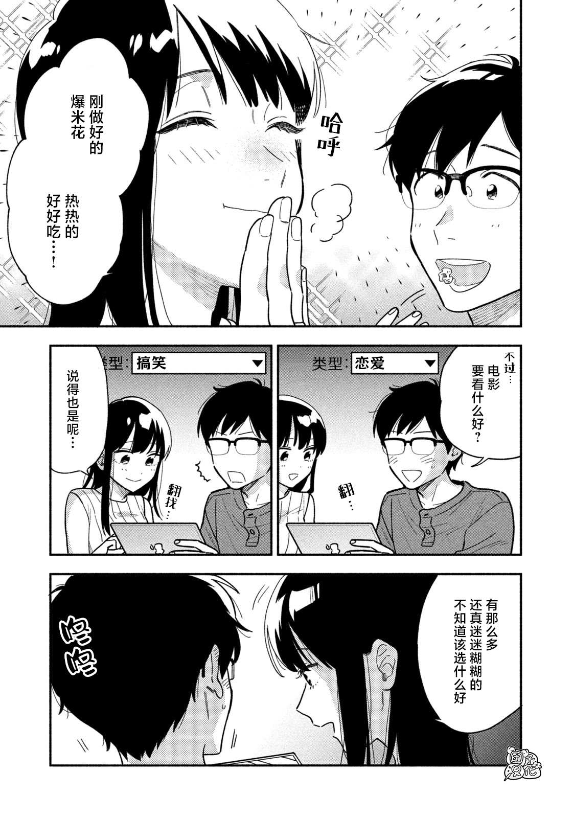 《爱情是烤肉的滋味！》漫画最新章节第20话免费下拉式在线观看章节第【9】张图片