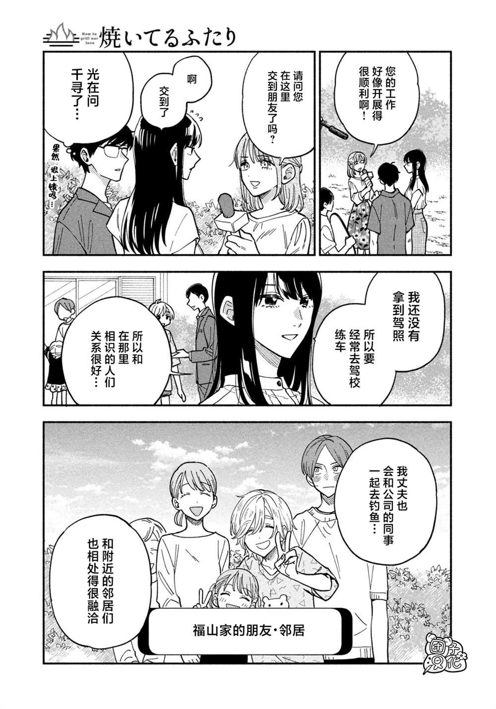 《爱情是烤肉的滋味！》漫画最新章节第79话免费下拉式在线观看章节第【7】张图片