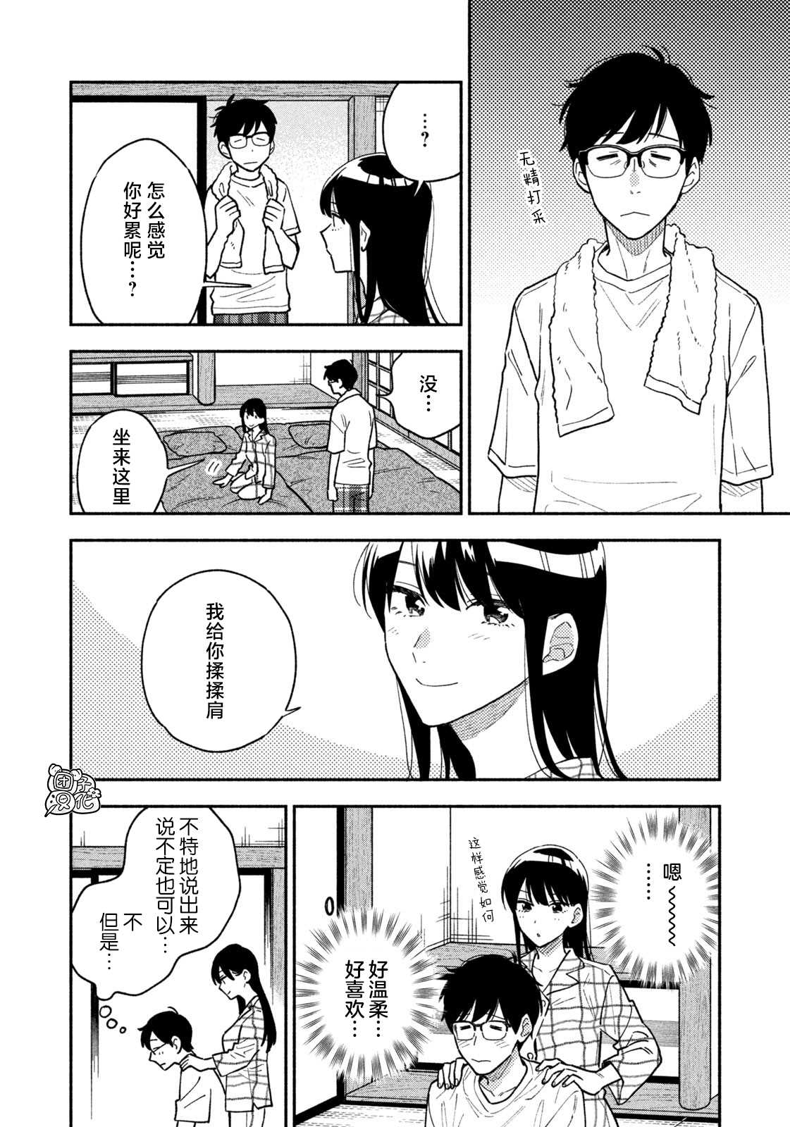 《爱情是烤肉的滋味！》漫画最新章节第40话免费下拉式在线观看章节第【10】张图片