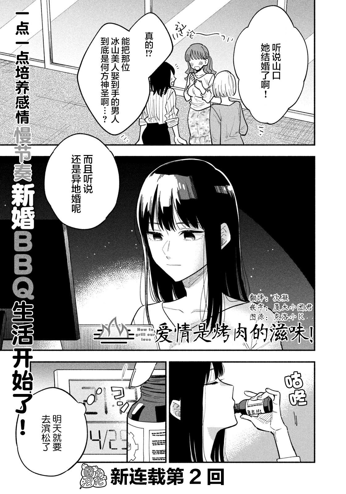 《爱情是烤肉的滋味！》漫画最新章节第2话免费下拉式在线观看章节第【1】张图片