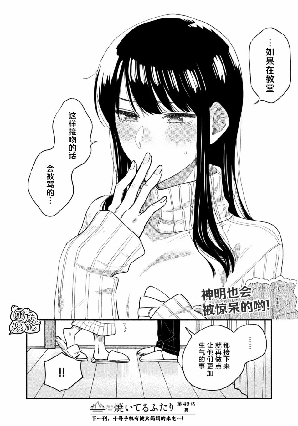 《爱情是烤肉的滋味！》漫画最新章节第49话免费下拉式在线观看章节第【16】张图片