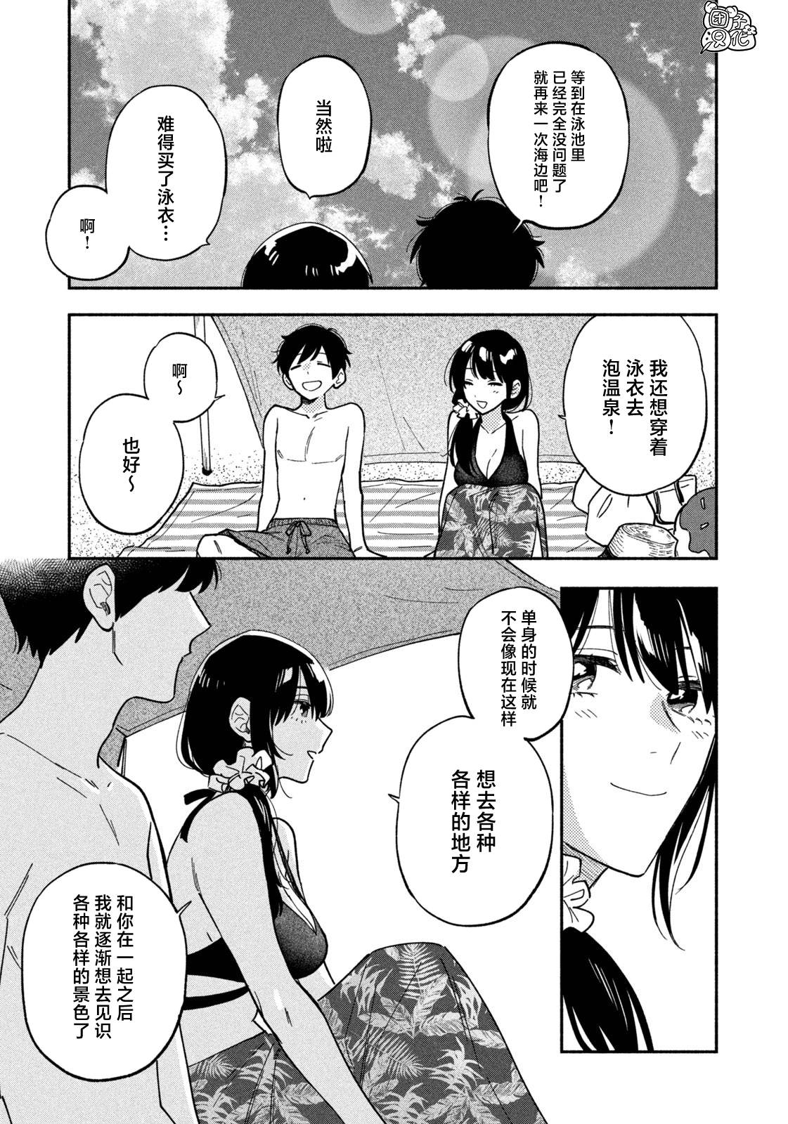 《爱情是烤肉的滋味！》漫画最新章节第83话免费下拉式在线观看章节第【13】张图片