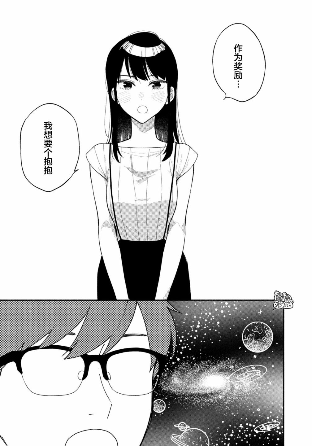 《爱情是烤肉的滋味！》漫画最新章节第16话免费下拉式在线观看章节第【13】张图片