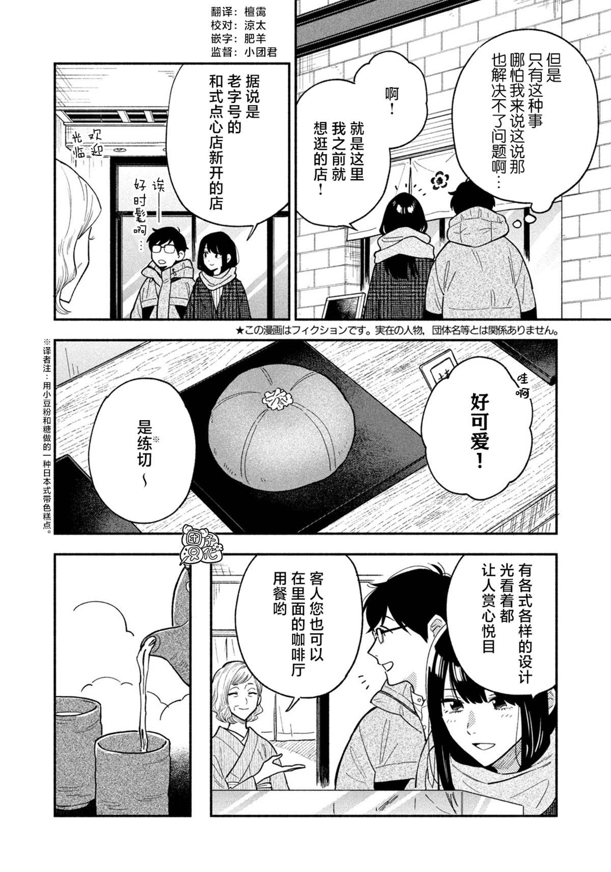 《爱情是烤肉的滋味！》漫画最新章节第69话免费下拉式在线观看章节第【2】张图片