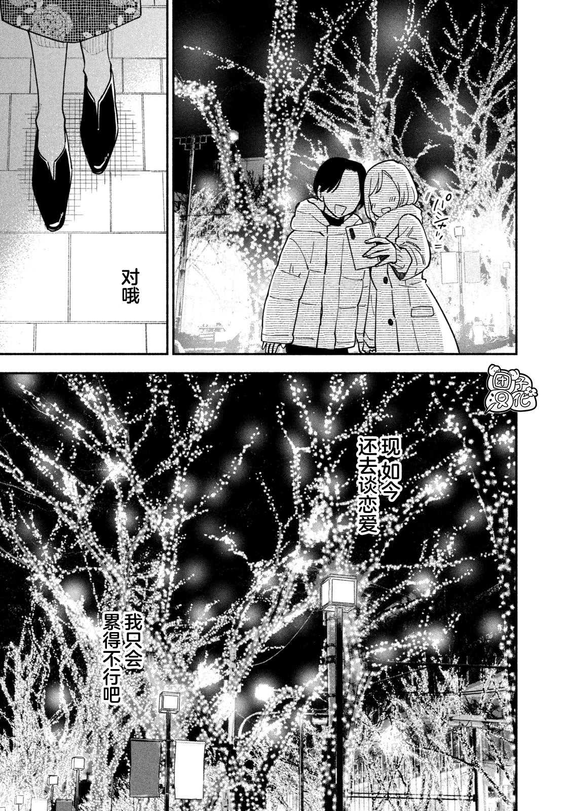 《爱情是烤肉的滋味！》漫画最新章节第60话免费下拉式在线观看章节第【7】张图片