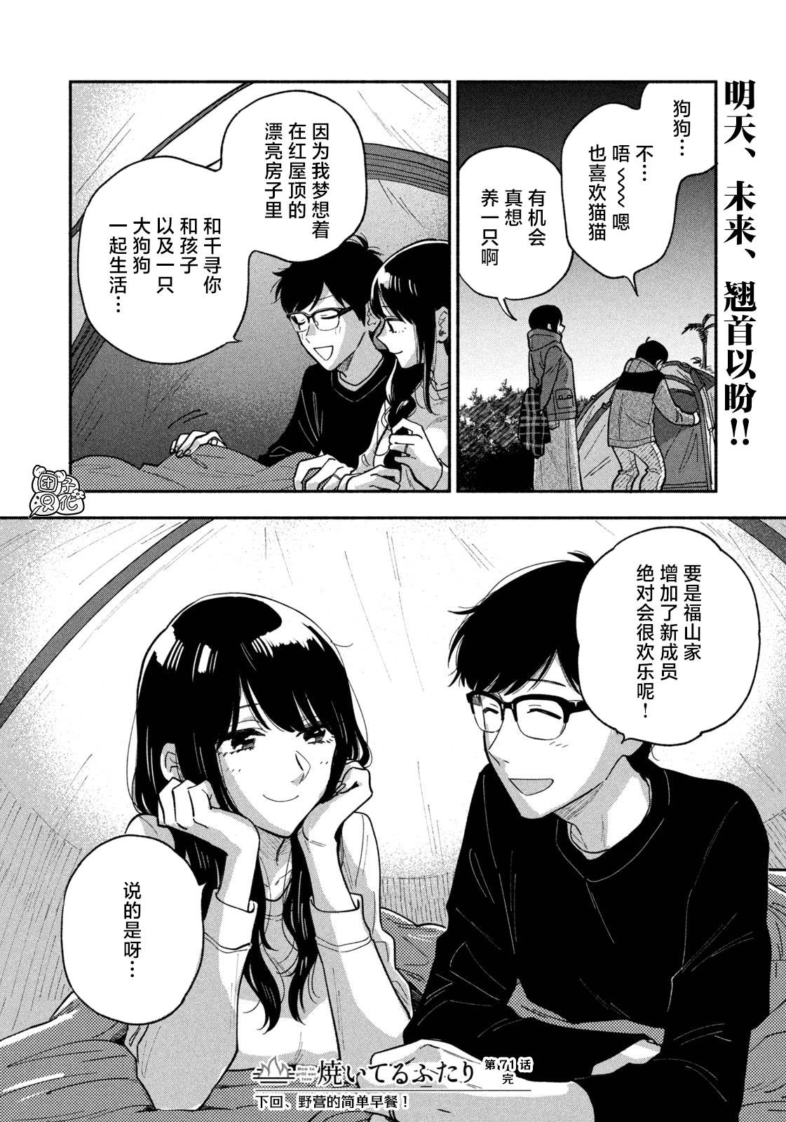 《爱情是烤肉的滋味！》漫画最新章节第71话免费下拉式在线观看章节第【15】张图片