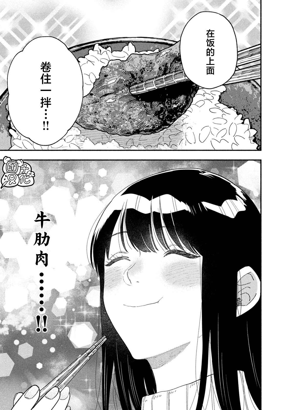 《爱情是烤肉的滋味！》漫画最新章节第66话免费下拉式在线观看章节第【11】张图片