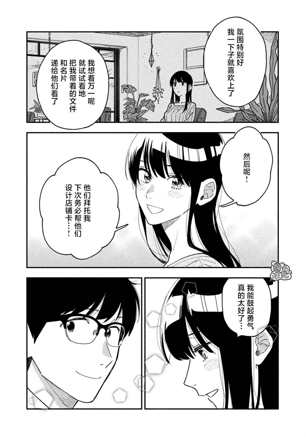 《爱情是烤肉的滋味！》漫画最新章节第38话免费下拉式在线观看章节第【3】张图片