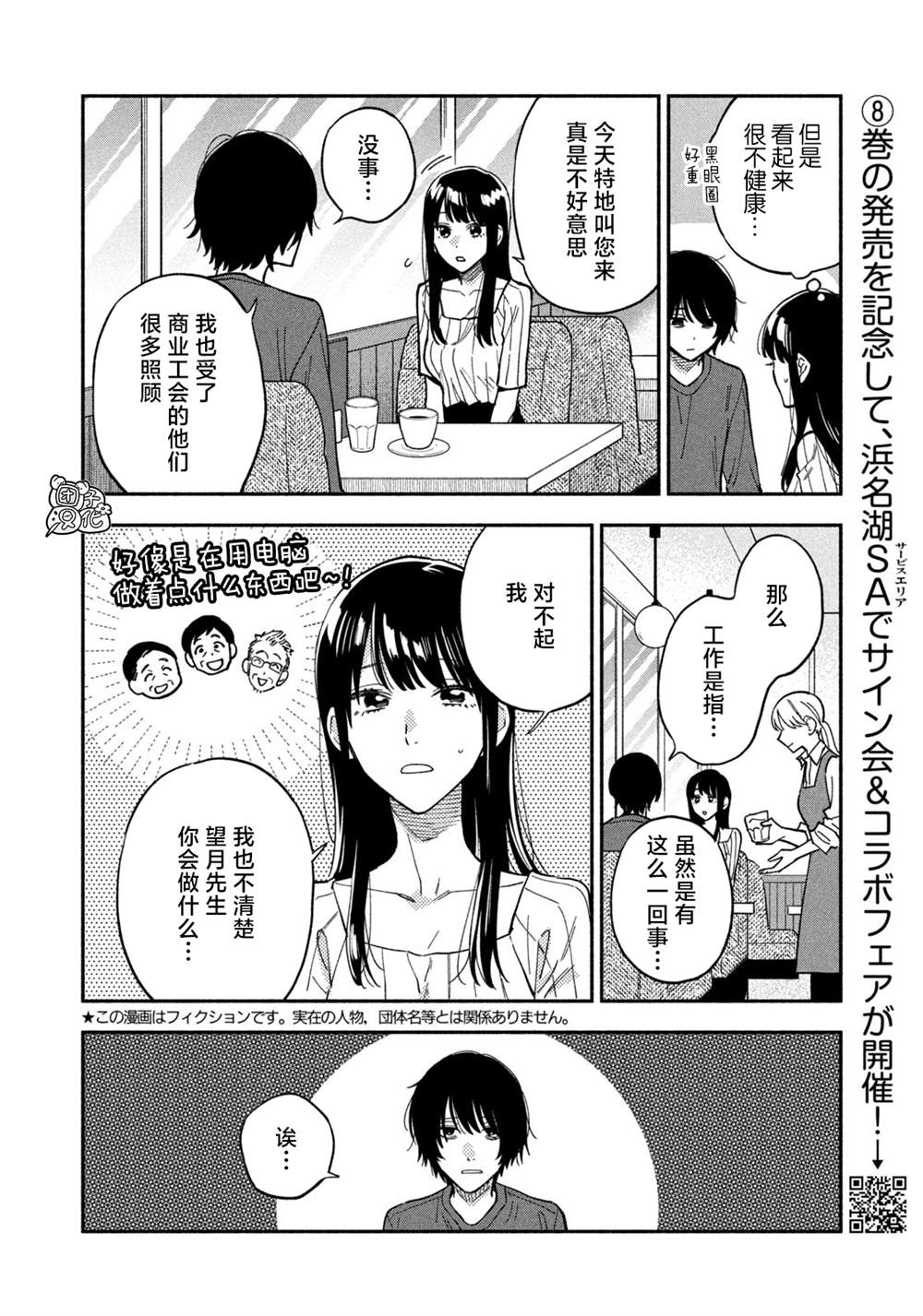 《爱情是烤肉的滋味！》漫画最新章节第80话免费下拉式在线观看章节第【2】张图片