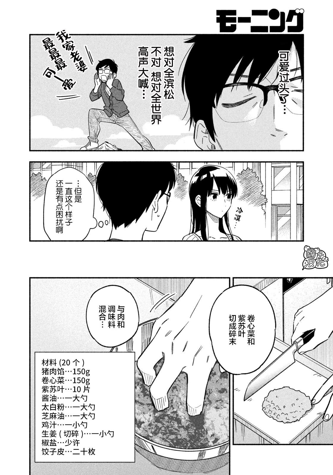 《爱情是烤肉的滋味！》漫画最新章节第8话免费下拉式在线观看章节第【6】张图片