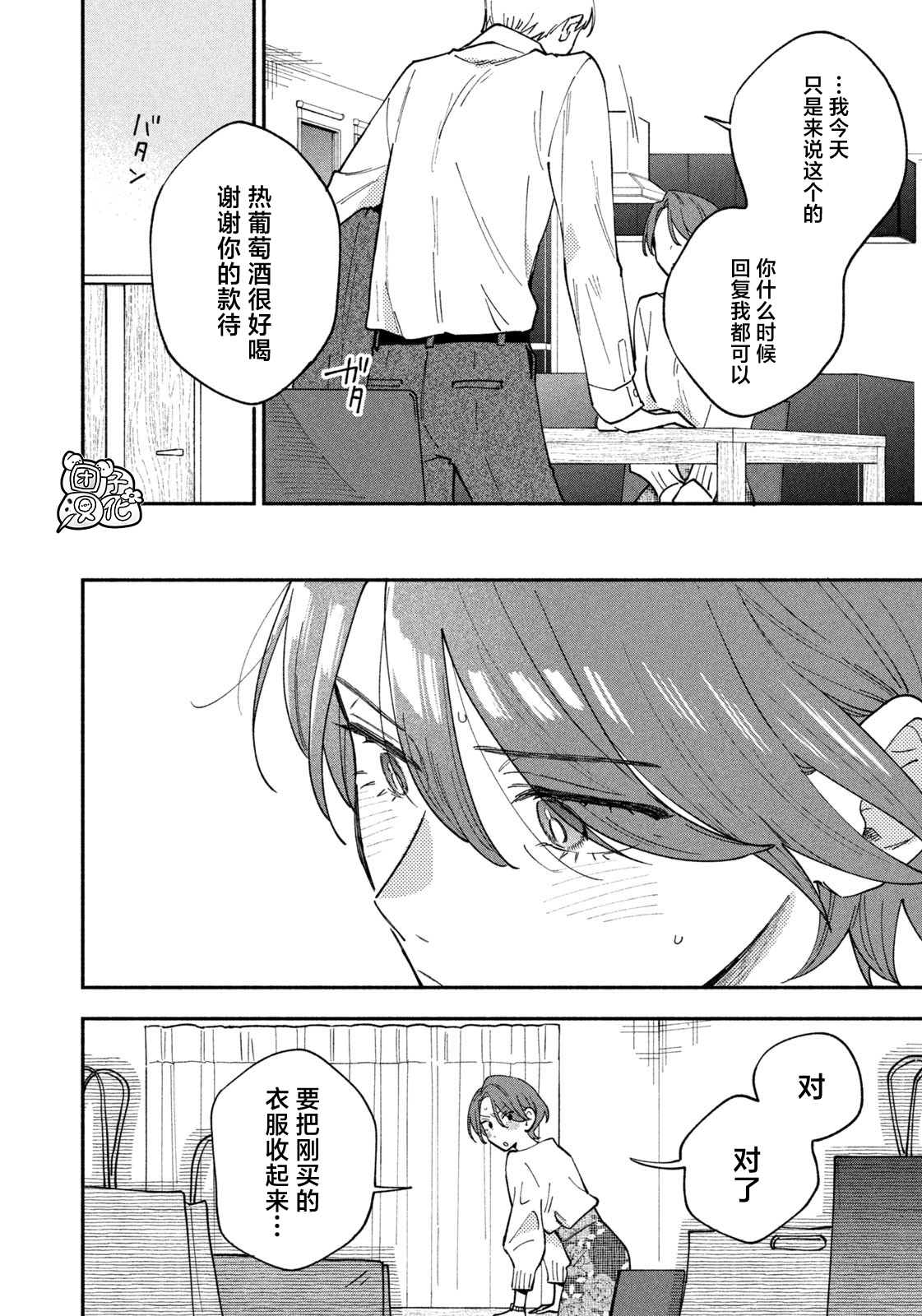 《爱情是烤肉的滋味！》漫画最新章节第60话免费下拉式在线观看章节第【14】张图片