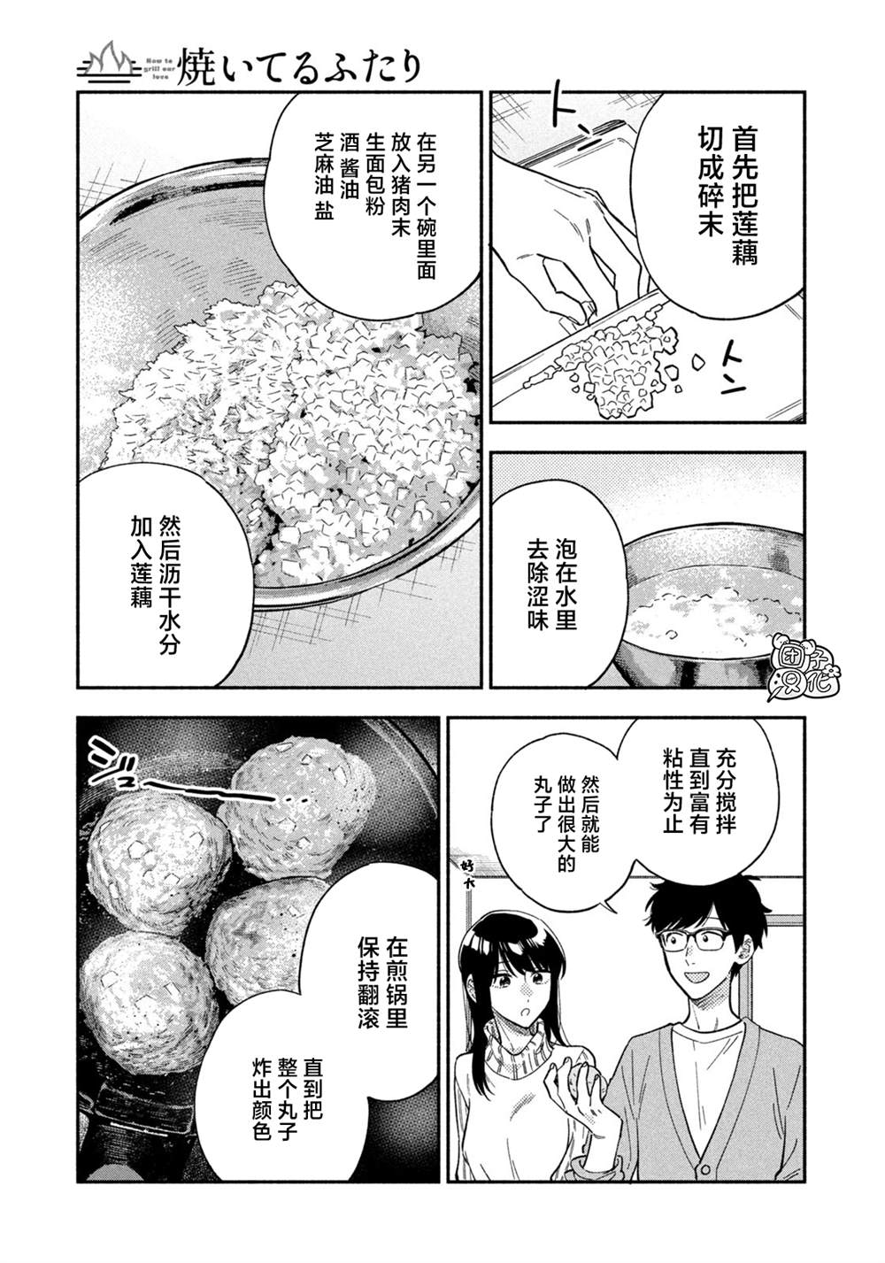 《爱情是烤肉的滋味！》漫画最新章节第96话免费下拉式在线观看章节第【3】张图片