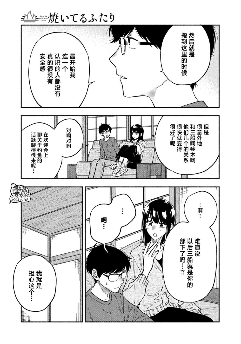 《爱情是烤肉的滋味！》漫画最新章节第78话免费下拉式在线观看章节第【7】张图片