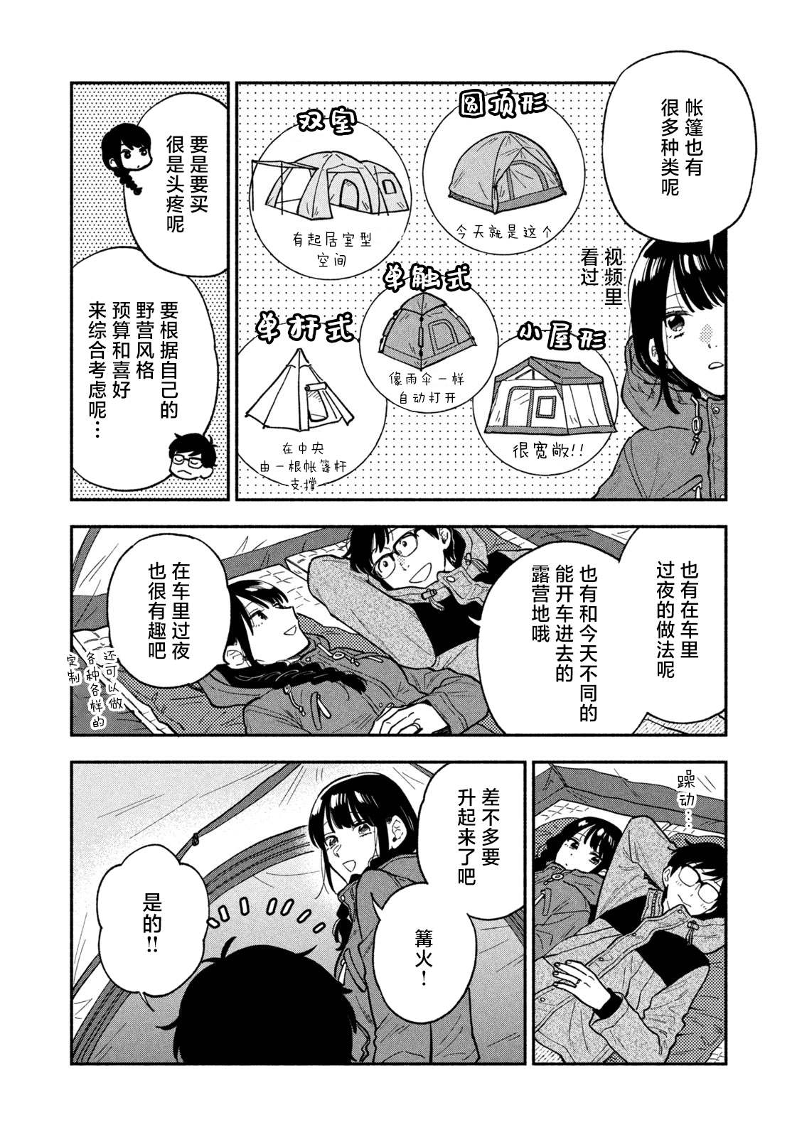 《爱情是烤肉的滋味！》漫画最新章节第71话免费下拉式在线观看章节第【6】张图片