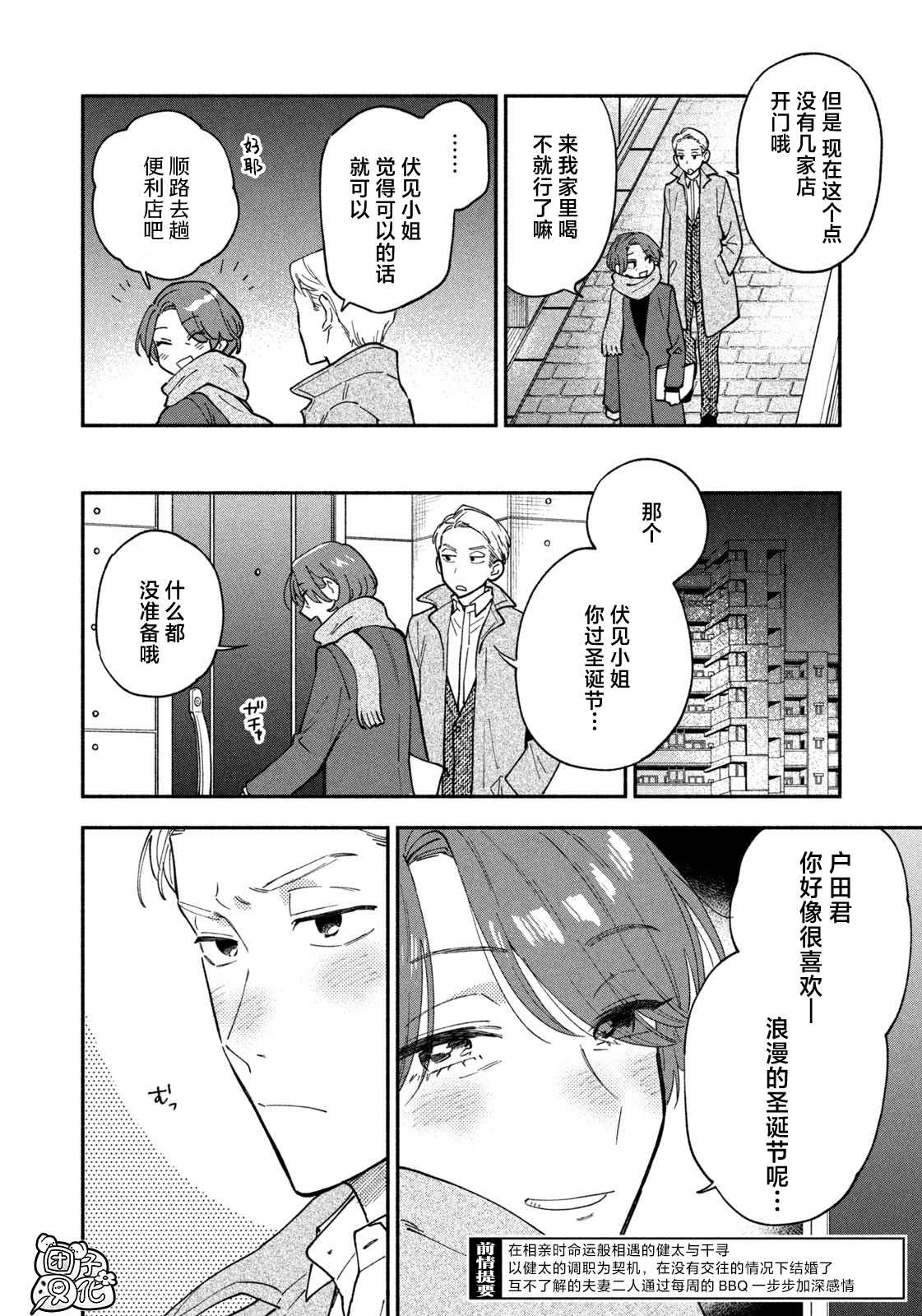 《爱情是烤肉的滋味！》漫画最新章节第60话免费下拉式在线观看章节第【2】张图片