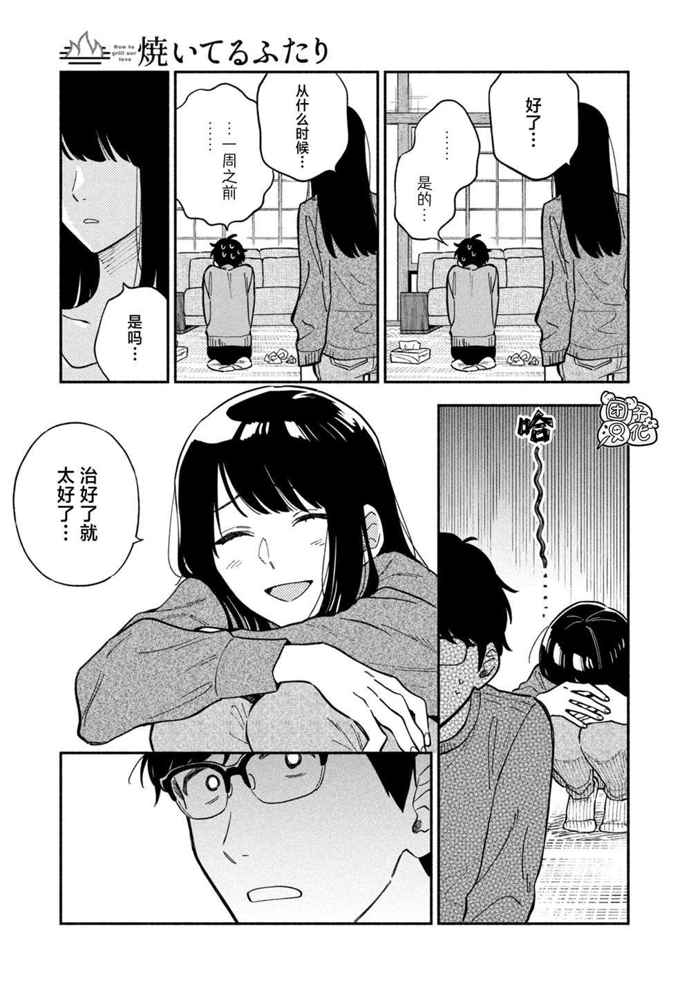 《爱情是烤肉的滋味！》漫画最新章节第76话免费下拉式在线观看章节第【15】张图片