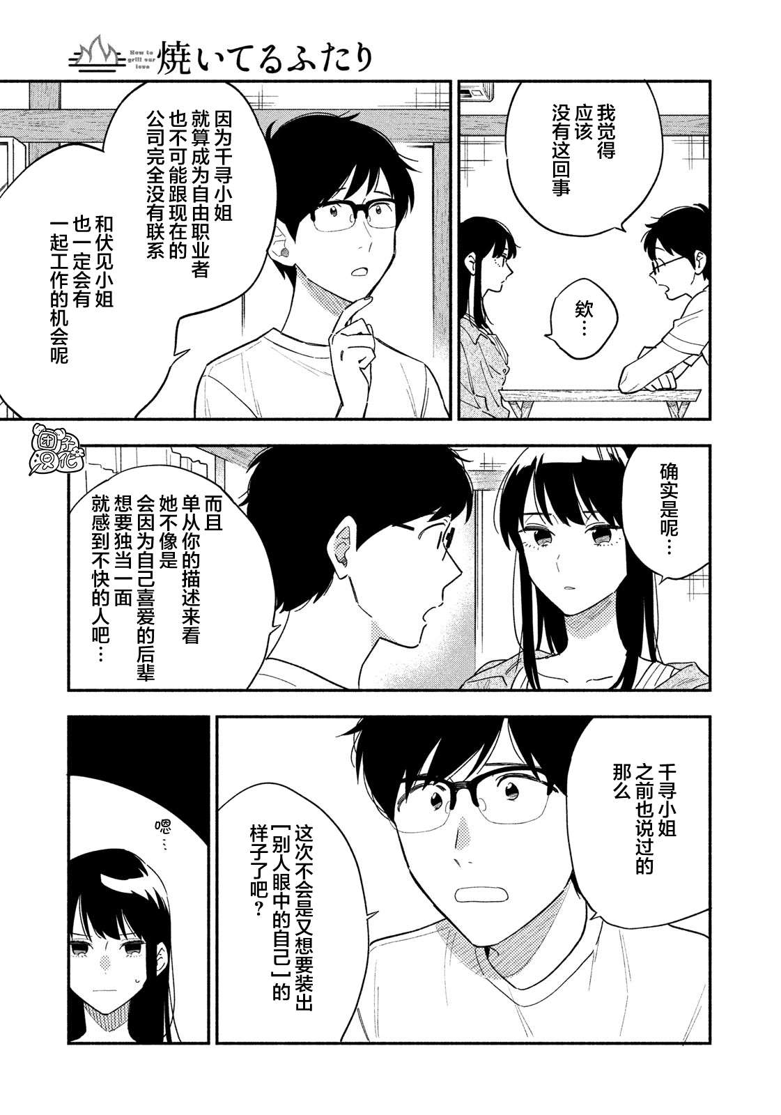 《爱情是烤肉的滋味！》漫画最新章节第15话免费下拉式在线观看章节第【7】张图片