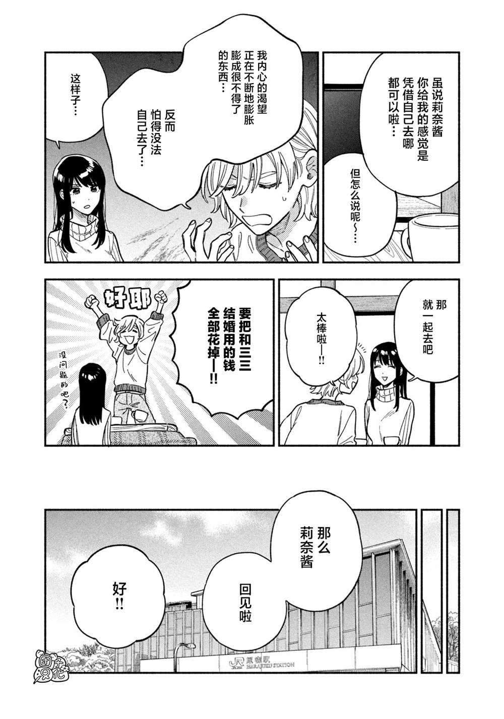 《爱情是烤肉的滋味！》漫画最新章节第90话免费下拉式在线观看章节第【6】张图片