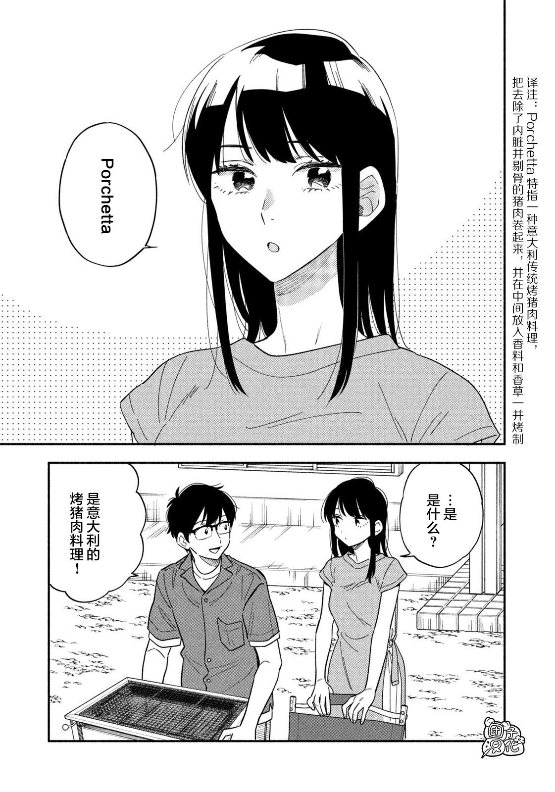 《爱情是烤肉的滋味！》漫画最新章节第13话免费下拉式在线观看章节第【5】张图片