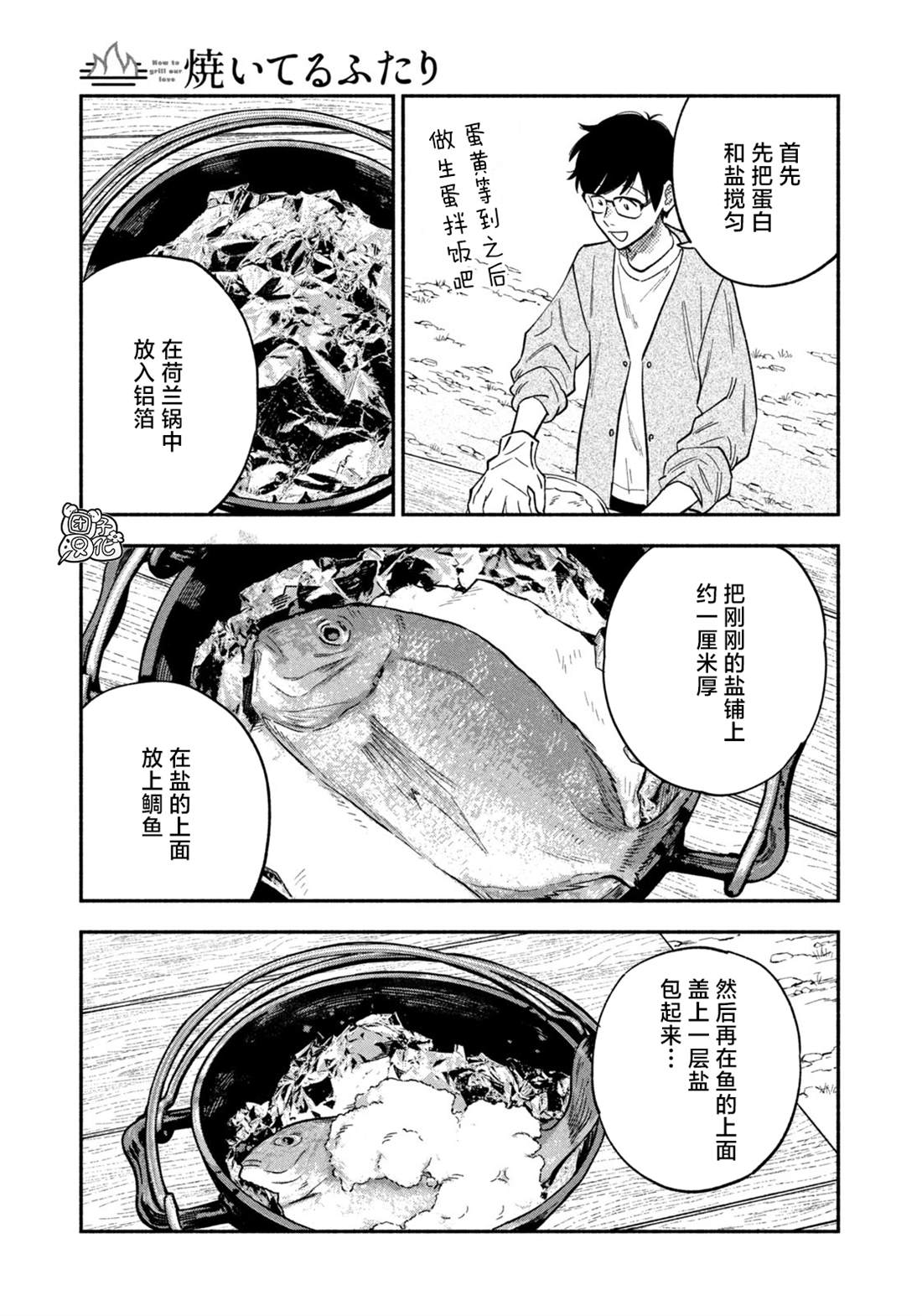 《爱情是烤肉的滋味！》漫画最新章节第92话免费下拉式在线观看章节第【11】张图片