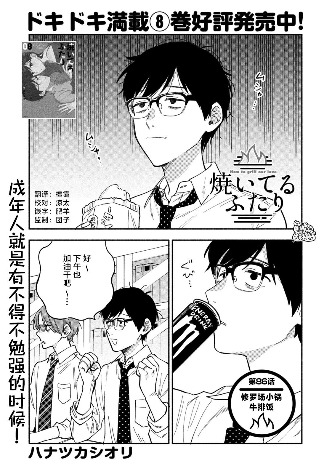 《爱情是烤肉的滋味！》漫画最新章节第86话免费下拉式在线观看章节第【1】张图片